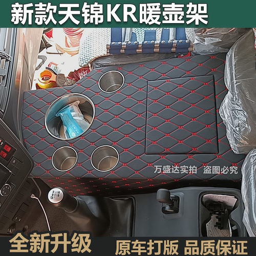 25款天锦KR暖壶架天龙VL饮水机架