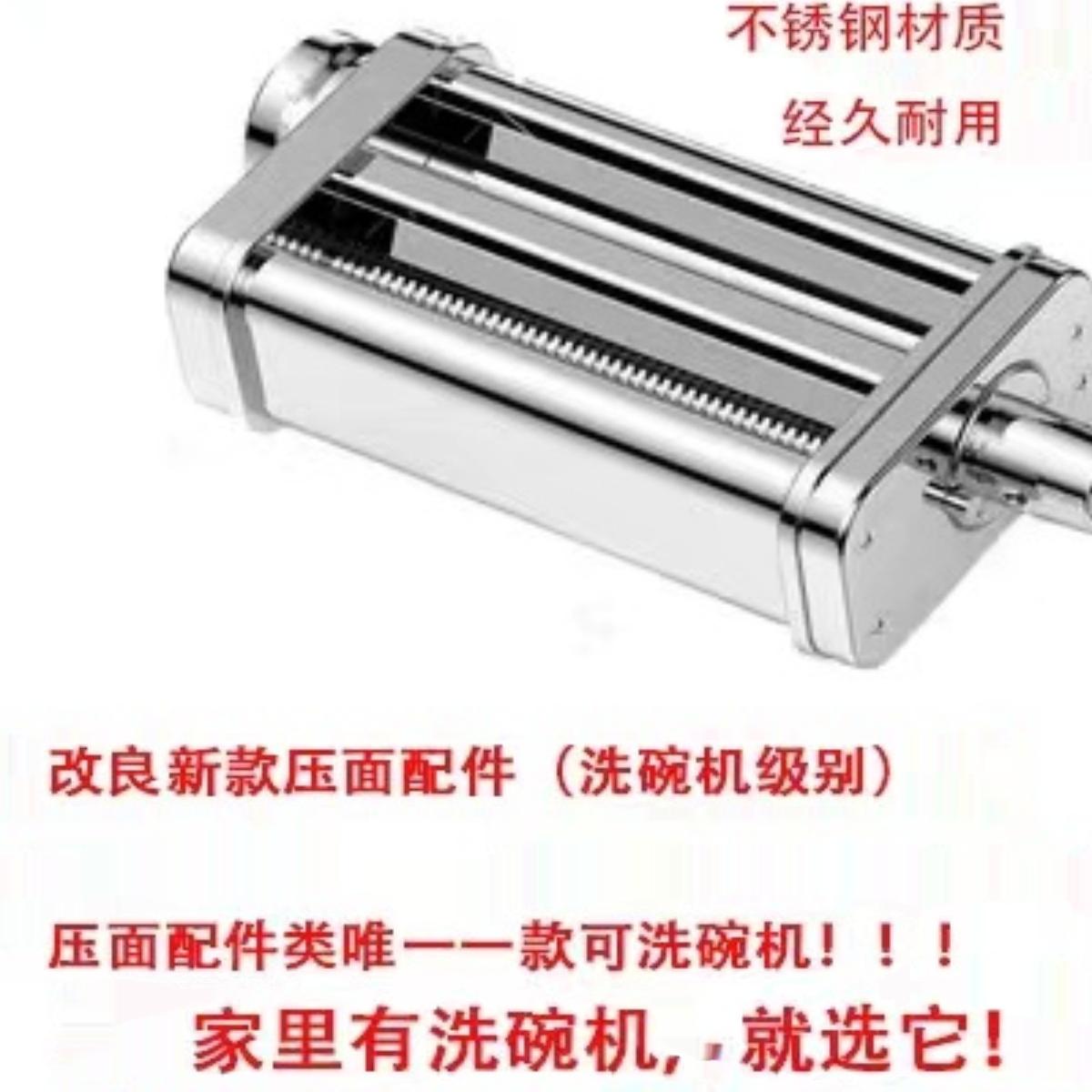 Kitchenaid面条机可放洗碗机304