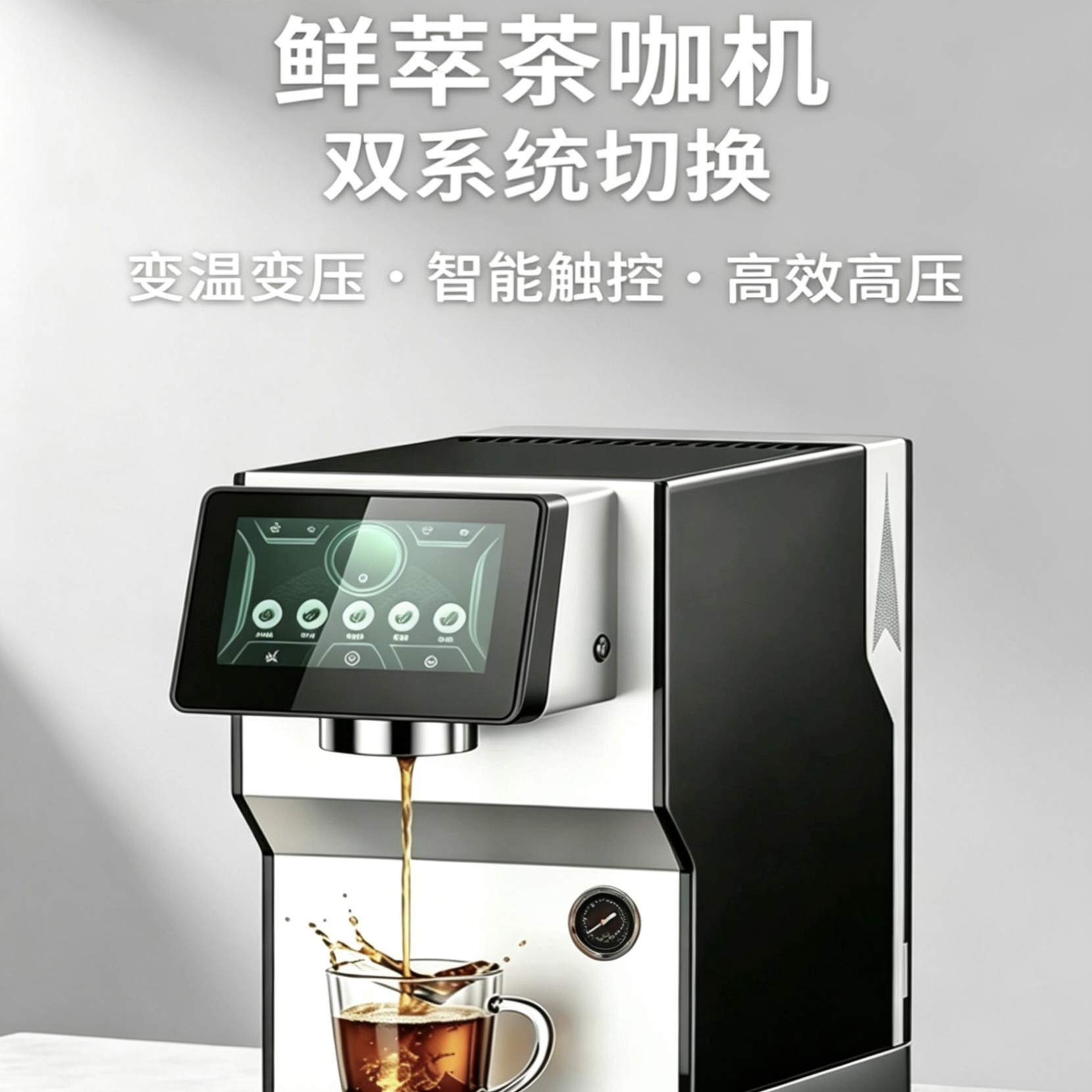 商用全自动高压萃茶机奶茶店