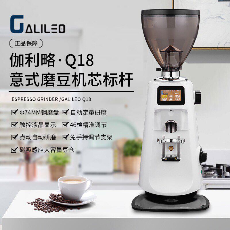 伽利略GALIWIN-Q18定量磨豆机商用电动数控意式咖啡豆研磨机家用