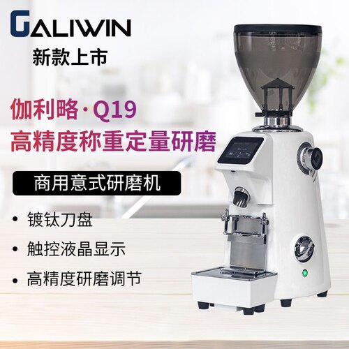 伽利略Q19电动定量意式磨豆机