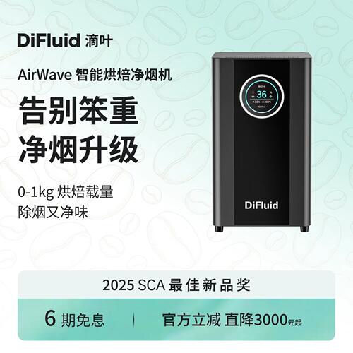 滴叶商用咖啡烘豆机除烟除味
