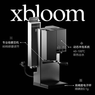 Studio钢琴师全自动手冲咖啡机胶囊咖啡机研磨一体家用 xBloom