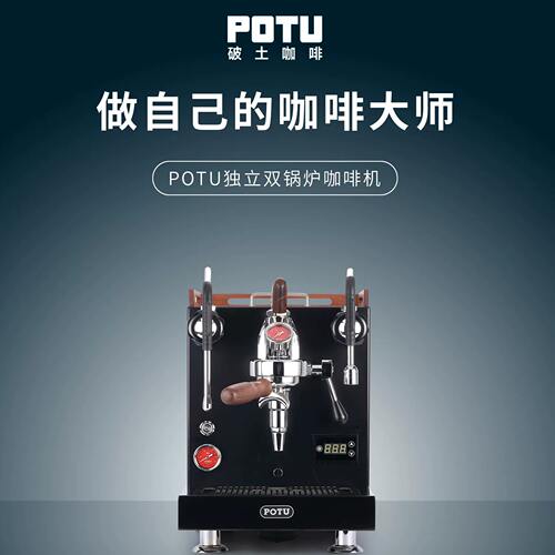 POTU半自动E61双锅炉咖啡机