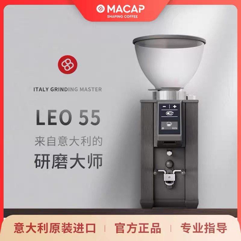 MACAP迈凯普LEO55磨豆机意式咖啡豆研磨机电动定量平刀家用商用