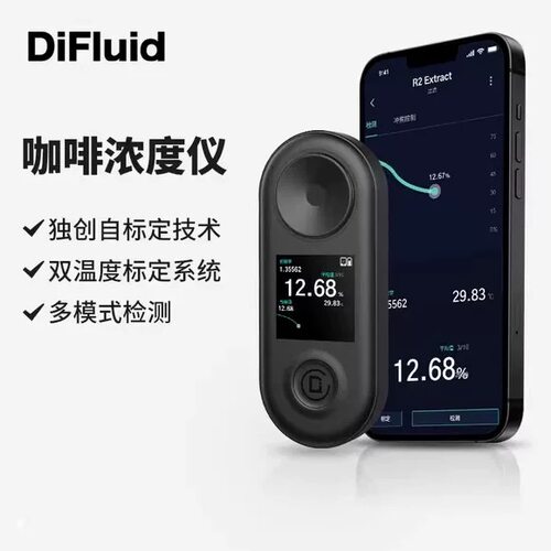 【官方授权】DiFluid滴叶R2咖啡浓度测试仪tds咖啡液检量仪VST