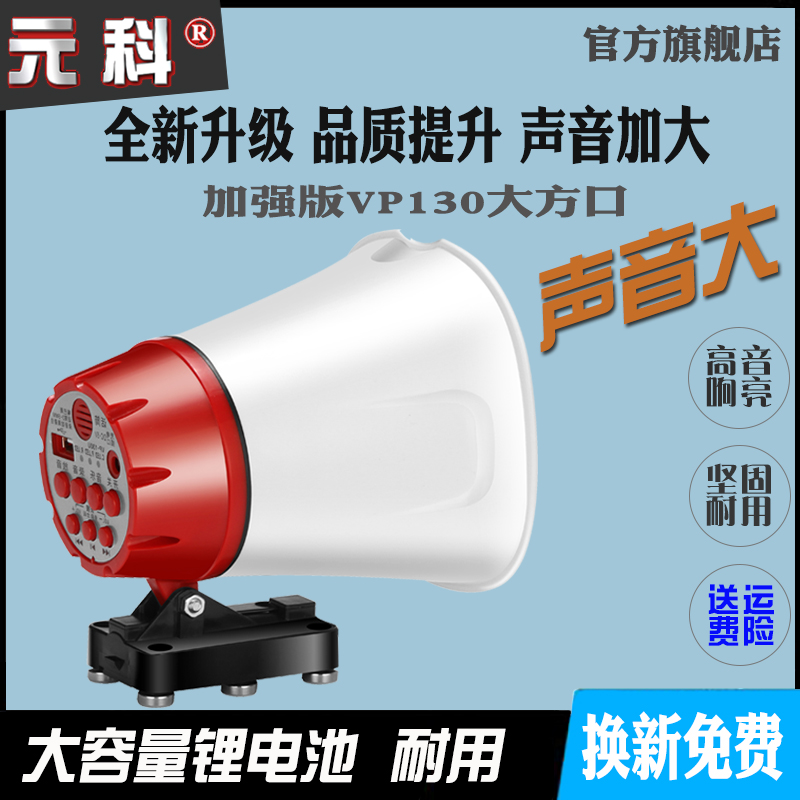 元科扩音器录音宣传摆摊叫卖