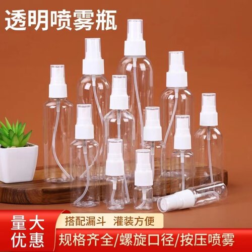 包邮5/10/20/30/50/60/80/100/200/250毫升PET细雾喷雾瓶小喷壶