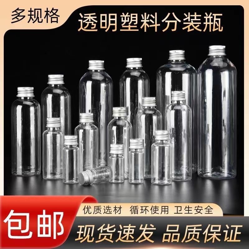 5 10 20 30 50 60 80 100ml毫升透明铝盖塑料瓶样品分装瓶 液体瓶