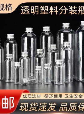 5 10 20 30 50 60 80 100ml毫升透明铝盖塑料瓶样品分装瓶 液体瓶