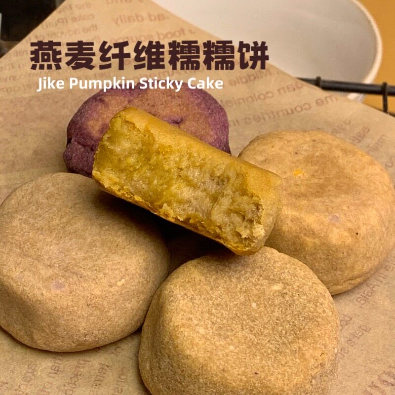 极卡燕麦纤维糯糯饼 无添油糯叽叽芋泥南瓜紫薯 健身代餐早餐糕点