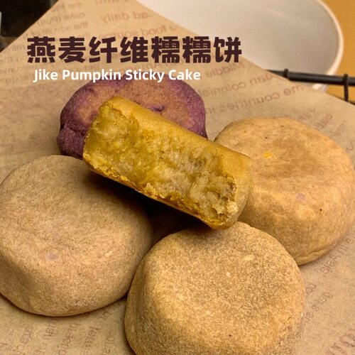 无糖无油极卡版燕麦纤维糯糯饼