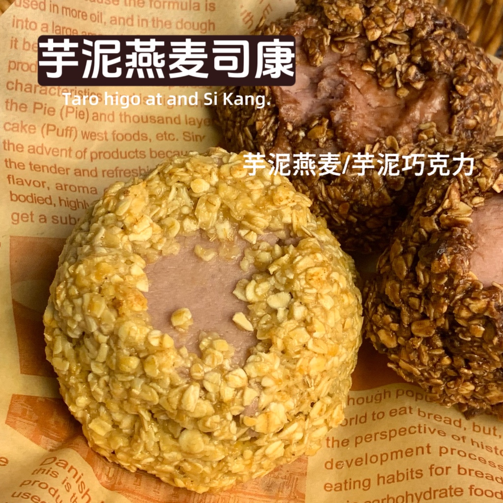 无糖无油芋泥燕麦司康低卡糕点