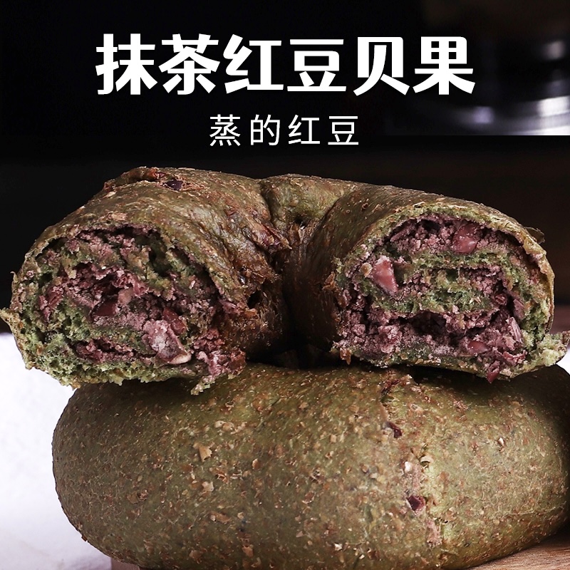 四季健康全麦抹茶红豆贝果圈面包