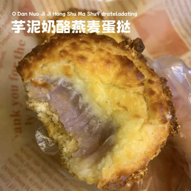 四季健康 芋泥乳酪燕麦蛋挞4个 无面粉燕麦脆脆健身代餐早餐糕点