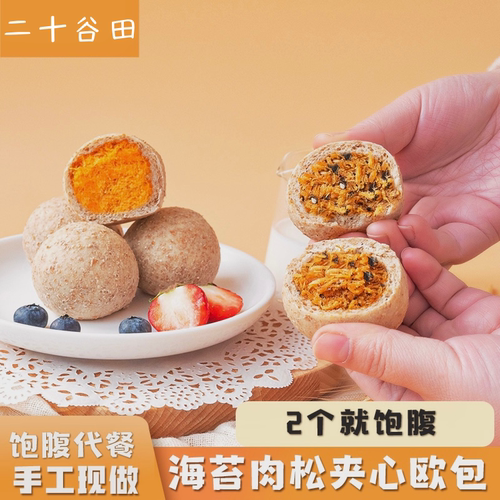 【秒杀】全麦原味/海苔肉松欧包低无糖精 早餐轻粗粮卡脂代餐零食