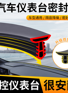 适用轩 逸 逍客天籁 奇骏探陆骐达劲客汽车中控台密封条降噪隔音
