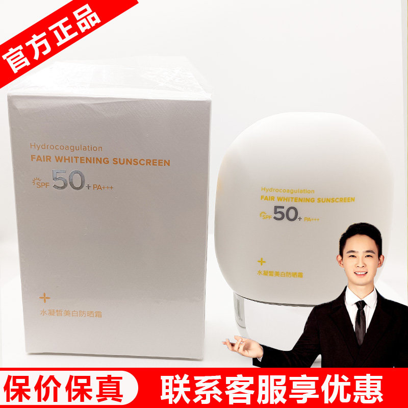 雨薇伊人旗舰店水凝皙美【防晒霜】正品SPF50+白水润不卡粉门店发