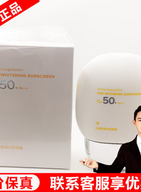 雨薇伊人旗舰店水凝皙美【防晒霜】正品SPF50+白水润不卡粉门店发