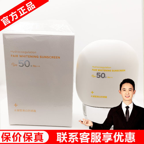 雨薇伊人旗舰店水凝皙美【防晒霜】正品SPF50+白水润不卡粉门店发