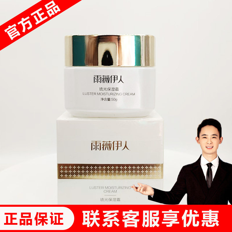 雨薇伊人旗舰店【琉光保湿霜】灯泡肌套装奢宠丝滑水乳霜官方正品