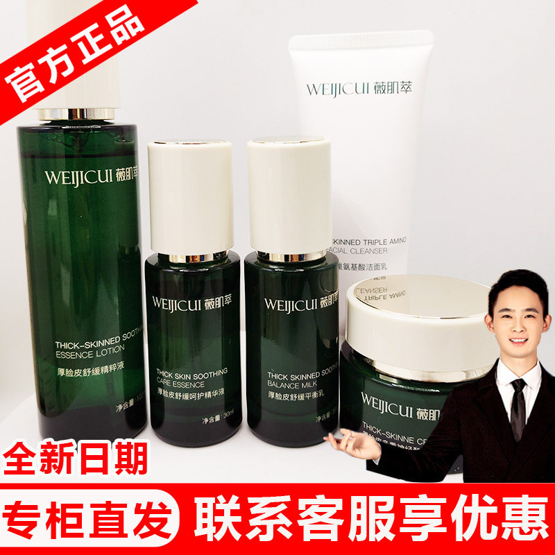 薇肌萃旗舰店【5D厚脸皮舒缓套】精粹液呵护精华神经酰胺霜平衡乳