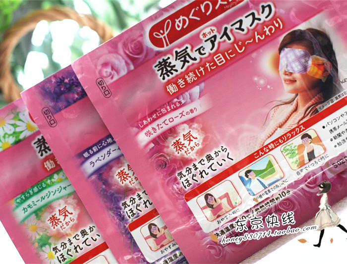 现货 日本KAO花王蒸汽眼罩眼膜 缓解眼部疲劳 去黑眼圈 1枚 5款选
