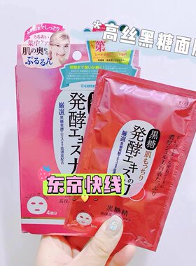 日本本土KOSE高丝黑糖精发酵高保湿精华面膜4片 补水紧致亮肤保湿