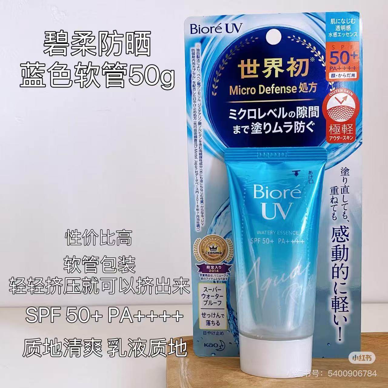 日本Biore碧柔防晒霜水感SPF50+脸部面部全身清爽控油女防晒乳50