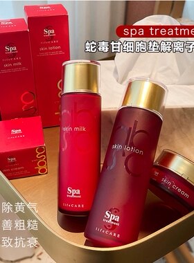 速买日本SPA红毒蛇凝润水乳霜！液体版冬季套装