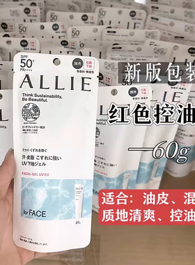 新版日本本土版嘉娜宝3.0allie皑丽绿色红色防晒霜保湿隔离防汗