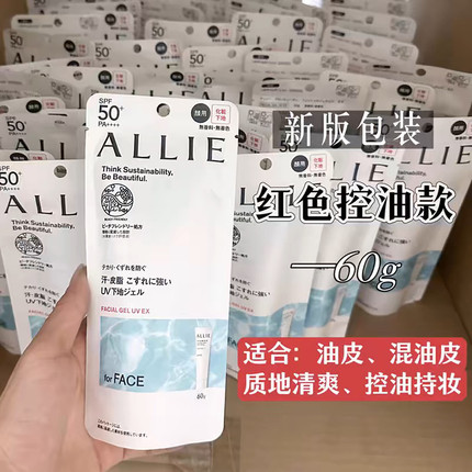 新版日本本土版嘉娜宝3.0allie皑丽绿色红色防晒霜保湿隔离防汗