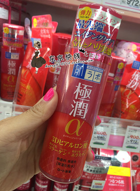 日本本土肌研极润α3D阿尔法红保湿弹力红色紧致化妆水170ml
