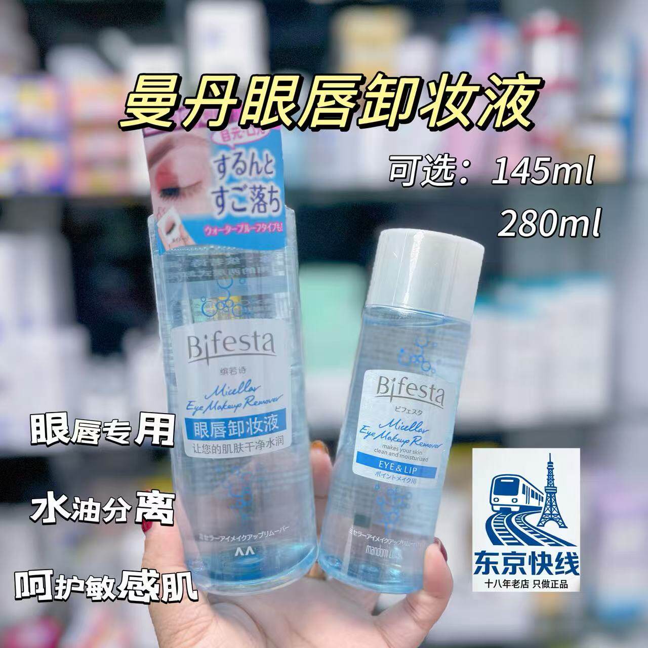 日本缤若诗曼丹眼唇卸妆水145ml温和水油分离深层清洁卸妆液