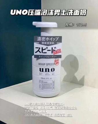 日本吾诺UNO男士泡沫型按压洗面奶清洁保湿控油清爽洁面乳150ml