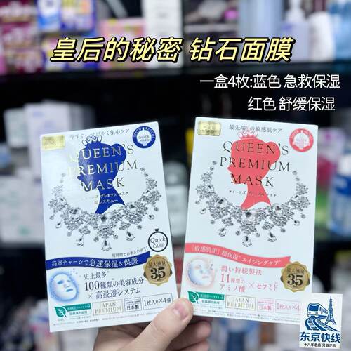 日本 QualityFirst皇后的秘密急救补水保湿面膜4片敏感肌钻石女王