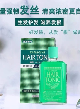 日本购入YANAGIYA柳屋防脱清爽滋养生发液增发根密发营养液240ml