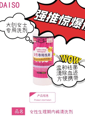包邮日本进口Daiso大创女性内衣清洗剂祛菌去味80mL内裤清洗液