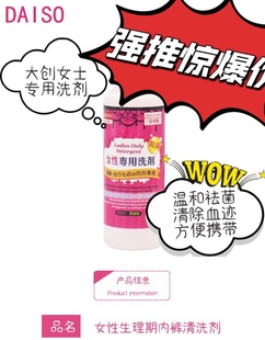 清洗液 日本进口Daiso大创女性内衣清洗剂祛菌去味80mL内裤 包邮