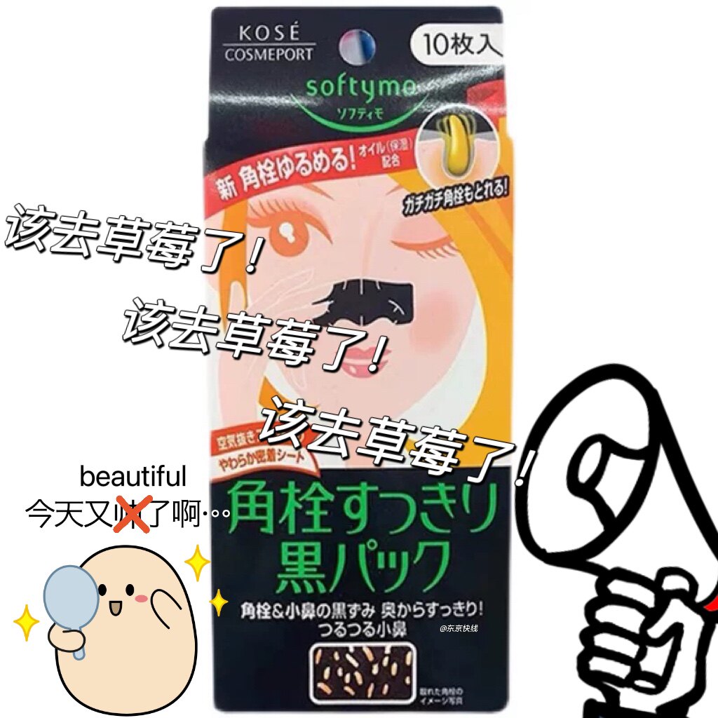 包邮日本Kose高丝Softymo炭强力去黑头贴鼻膜粉刺鼻贴女10枚一盒