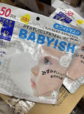 现货日本采 Kose高丝babyish婴儿肌面膜补水保湿50片 女敏感肌
