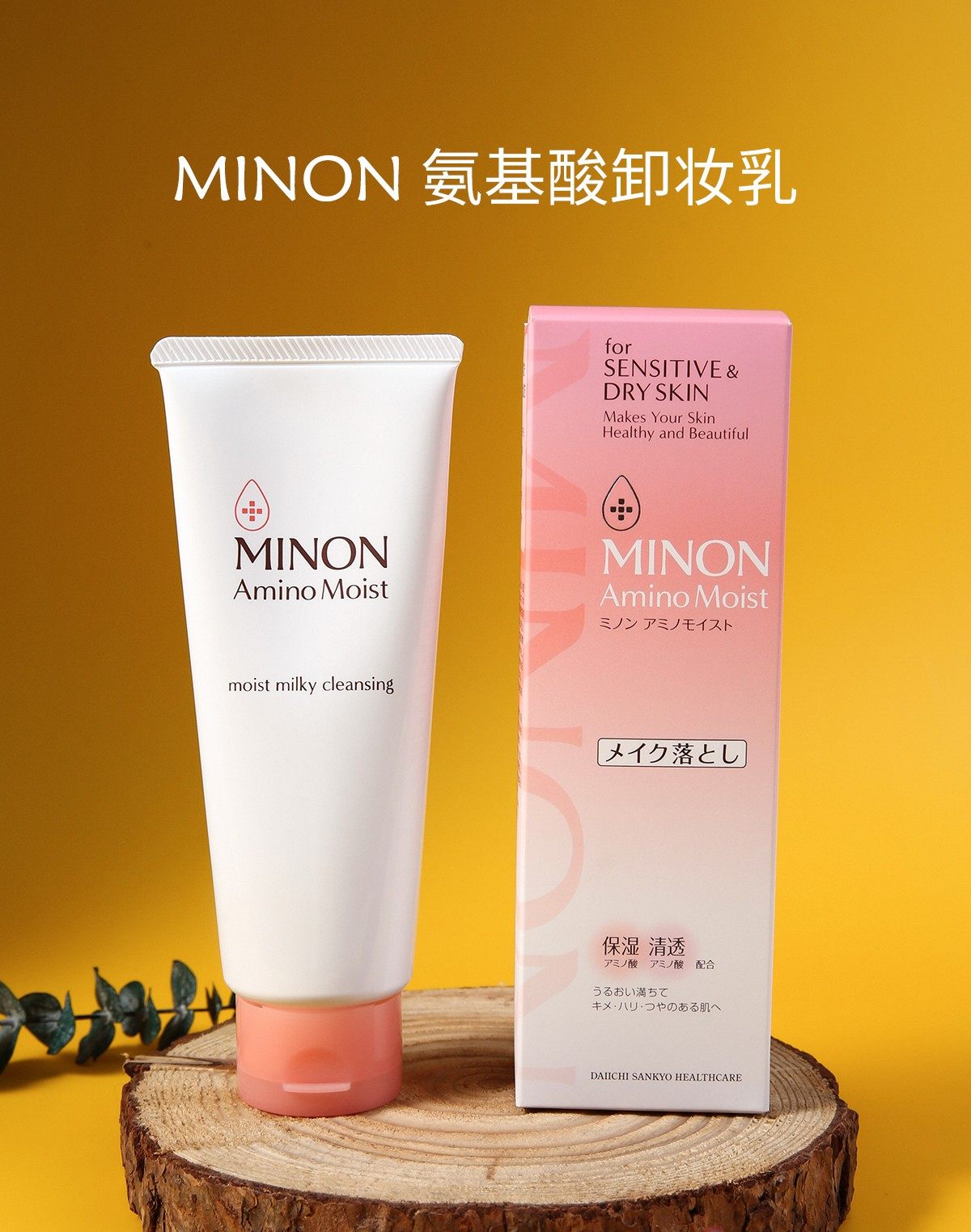 无盒日本MINON/蜜浓氨基酸滋润保湿锁水丝滑卸妆乳霜敏感肌温和