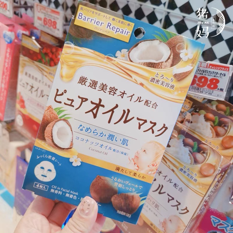包邮日本曼丹植物美容精油保湿补水面膜4片椰子油