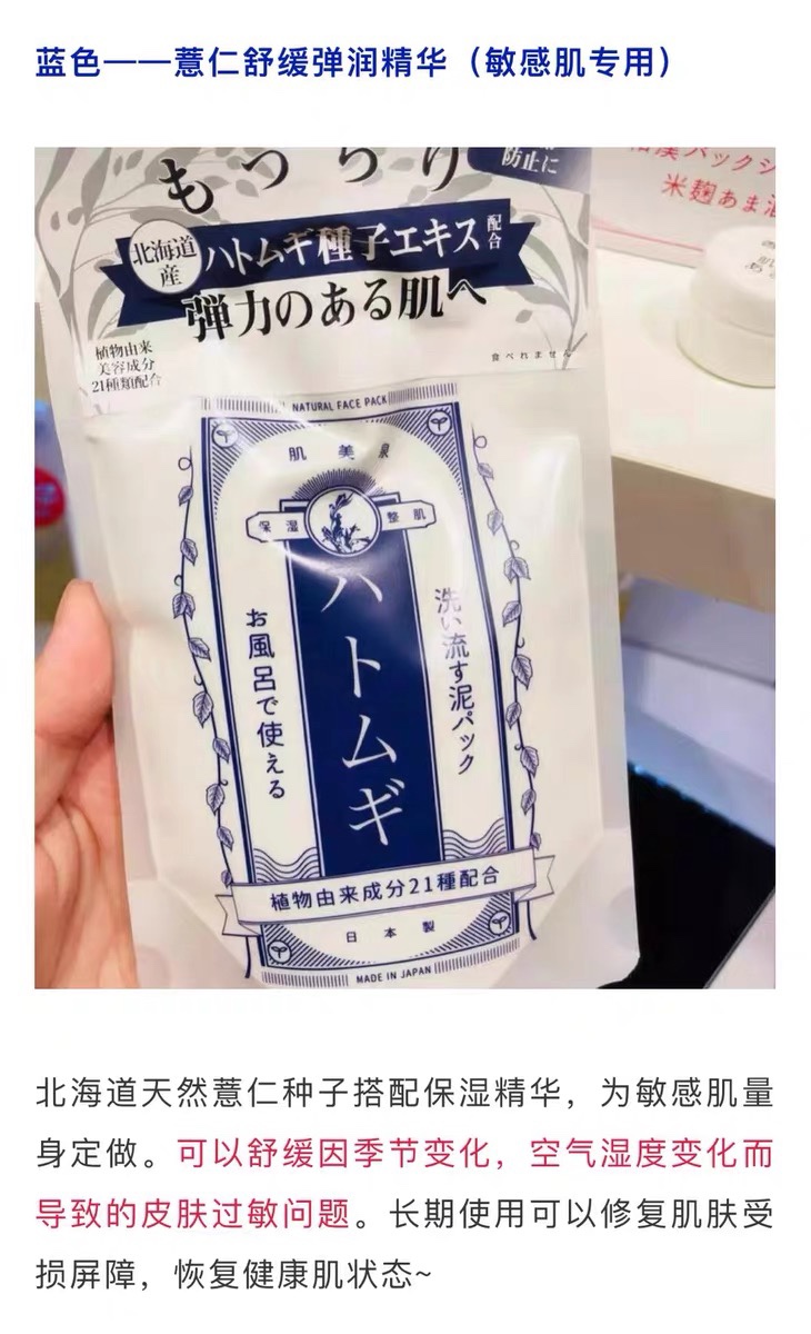 现货日本和汉肌美泉酒粕面膜薏仁面膜180g