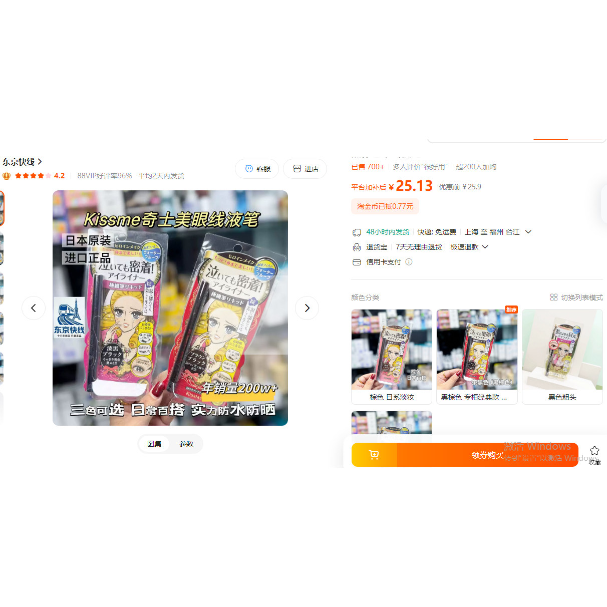 日本kissme眼线液笔 0.1mm极细液体持久防水不晕染黑棕色眼线胶笔