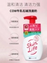 日本skinlife祛痘泡沫洗面奶cow牛乳石碱洁面乳控油 油痘皮 妈