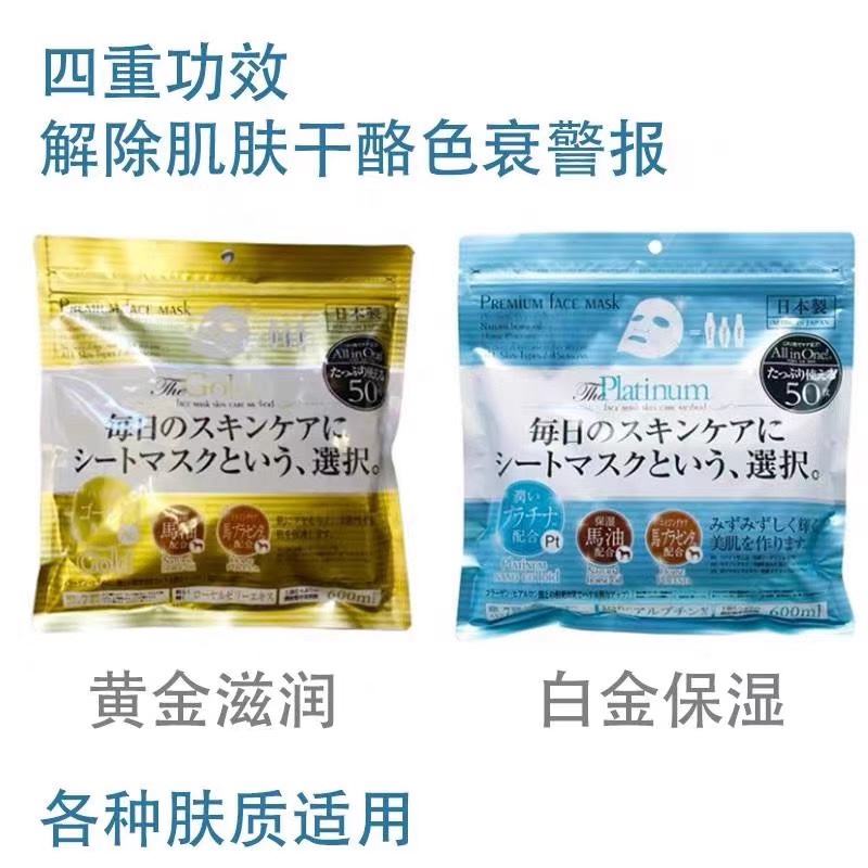 日本 premium puresa黄金铂金马油胎盘素保湿滋润补水面膜50枚入