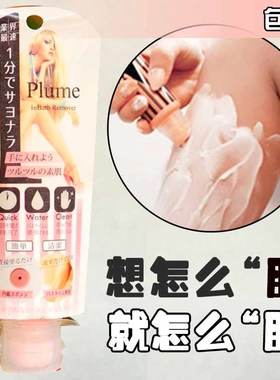 包邮日本Plume一分钟脱毛膏男女士腋下腿毛全身除毛温和无刺激80g