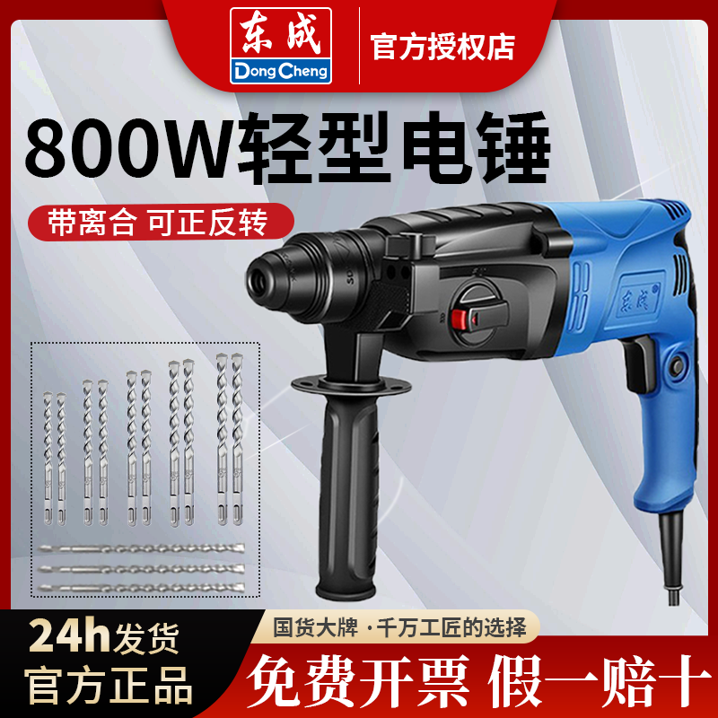 东成轻型电锤多功能冲击钻三用