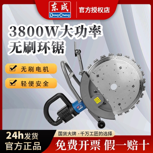 东成高频无刷环锯新款大功率混凝土切墙机钢筋水泥红砖墙体切割机